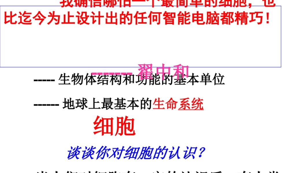 必修一31细胞膜.ppt