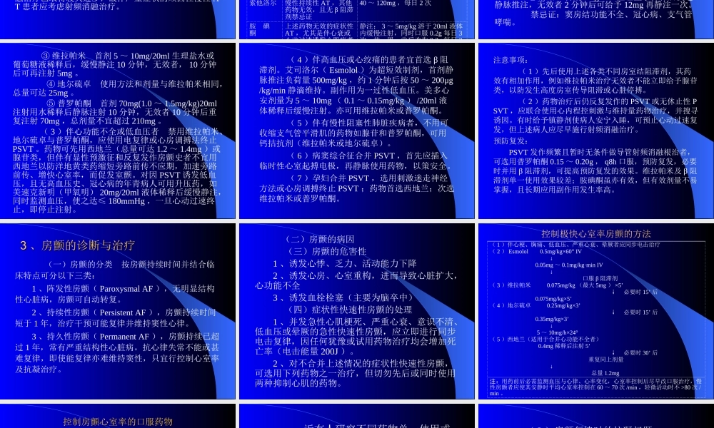 快速性与慢性心律失常的急诊处理(黄元铸).ppt