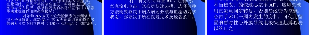 快速性与慢性心律失常的急诊处理(黄元铸).ppt