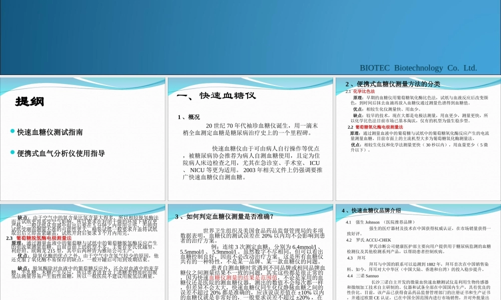 快速血糖仪测试及血气分析操作讲解11.ppt