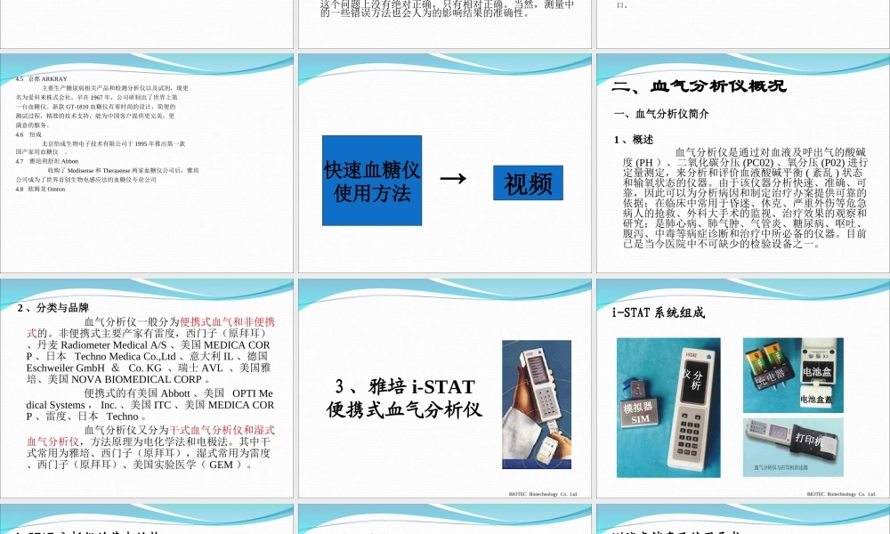 快速血糖仪测试及血气分析操作讲解11.ppt