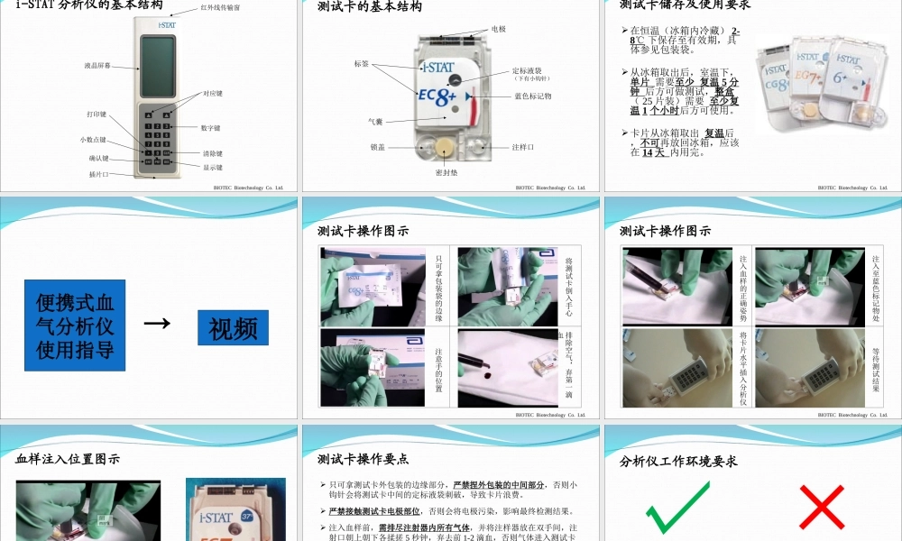 快速血糖仪测试及血气分析操作讲解11.ppt