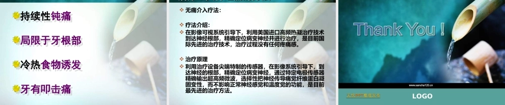 怎么分辨三叉神经痛、偏头痛、牙痛.ppt