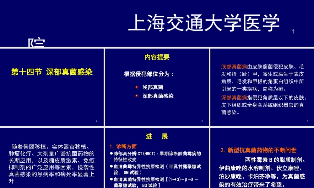 念珠菌血症.ppt