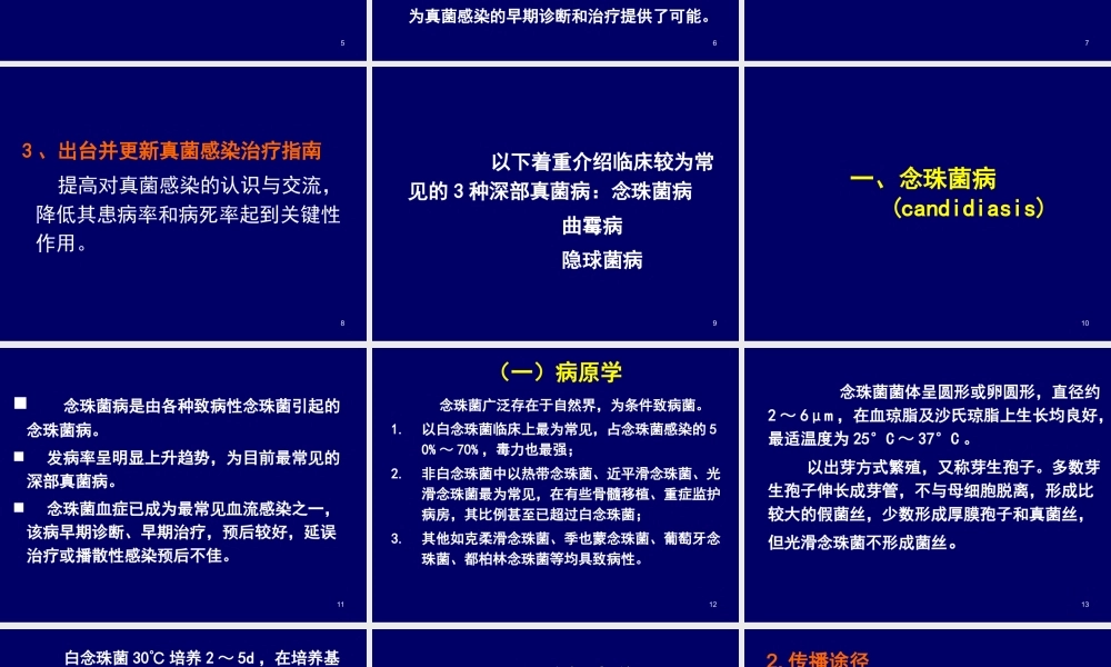 念珠菌血症.ppt