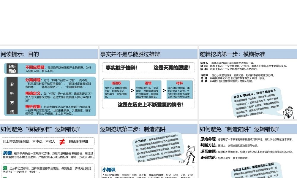 忽悠的原理和技巧——以对韩寒《求医》一文的分析为例.ppt