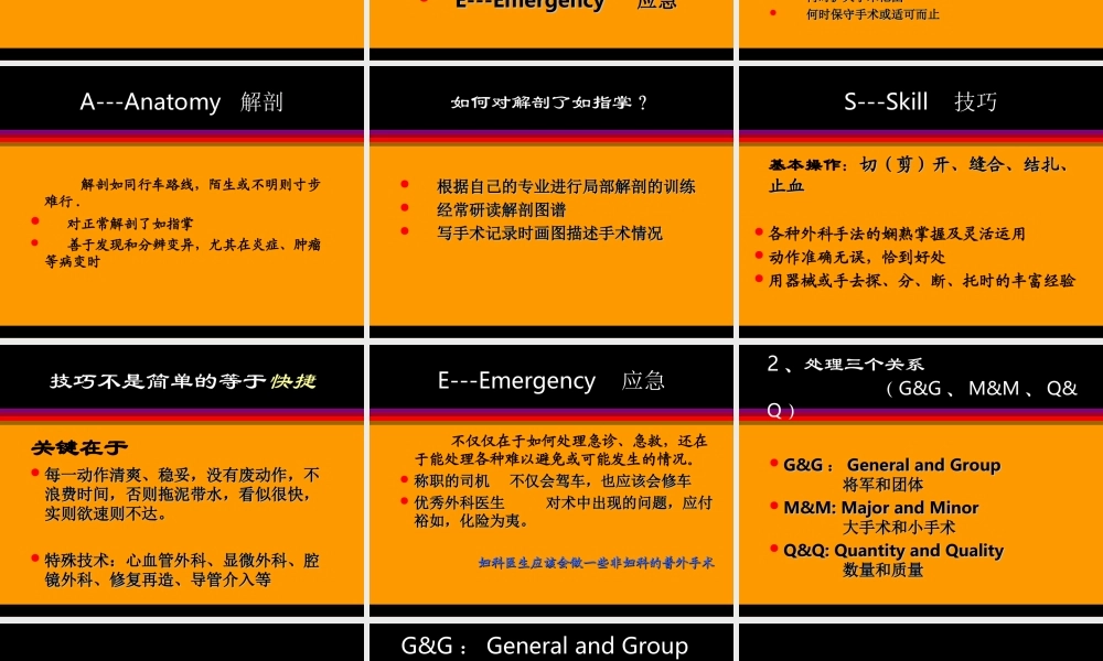 怎样做外科医生(郎景和教授--林巧稚院士学生-协和医科大学教授).ppt