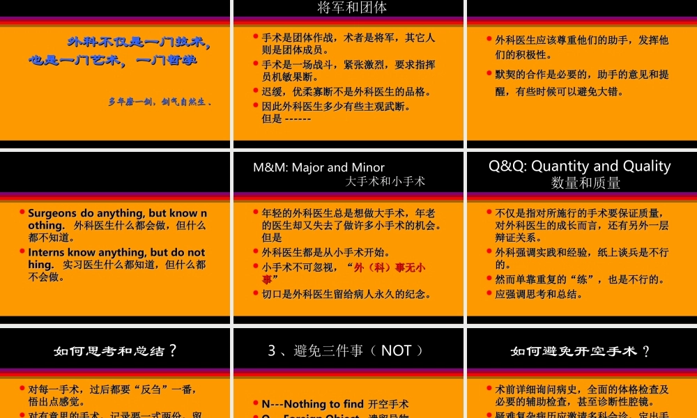 怎样做外科医生(郎景和教授--林巧稚院士学生-协和医科大学教授).ppt