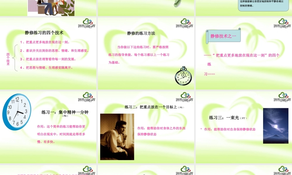 忍受痛苦技巧(3)整理.ppt