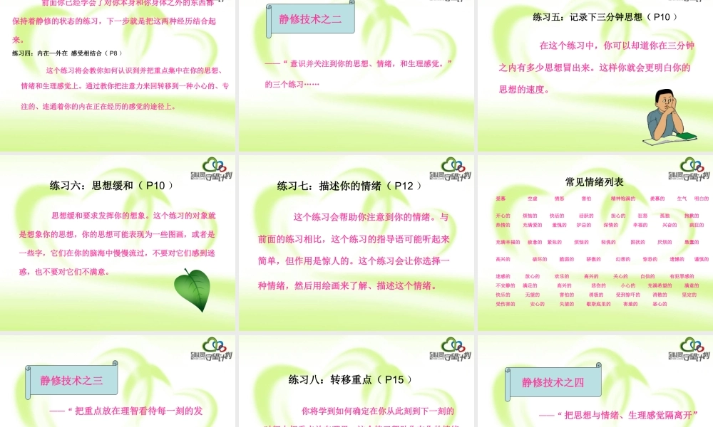 忍受痛苦技巧(3)整理.ppt