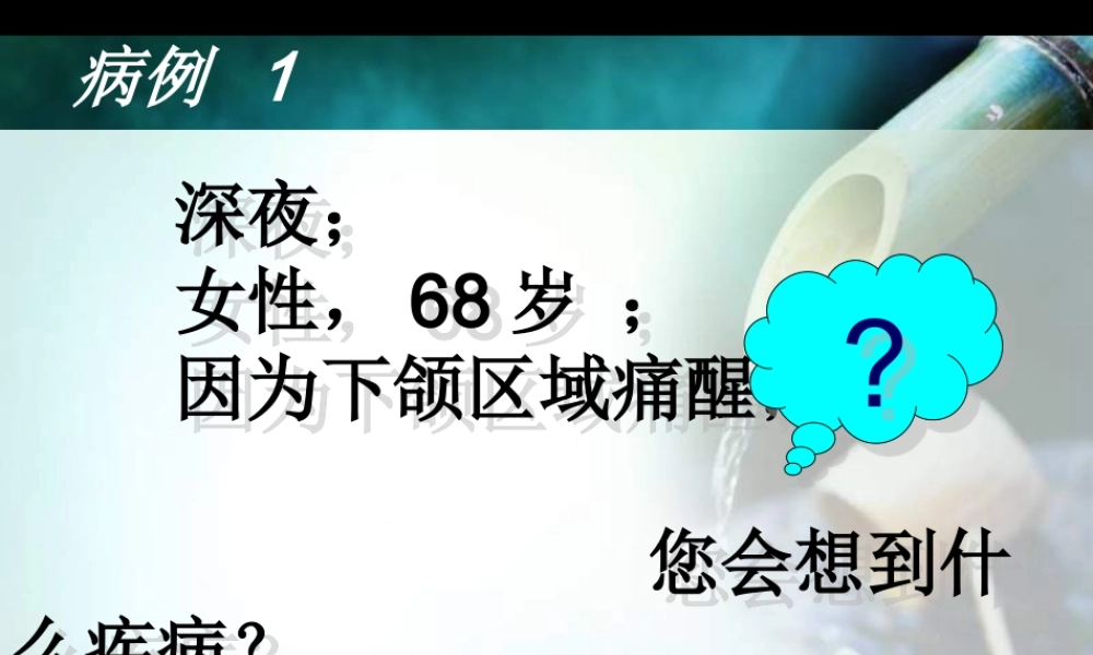 怎么辨别是不是三叉神经痛.ppt