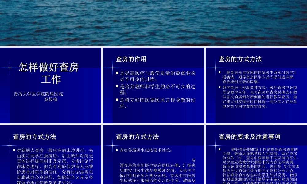 怎样做好查房.ppt