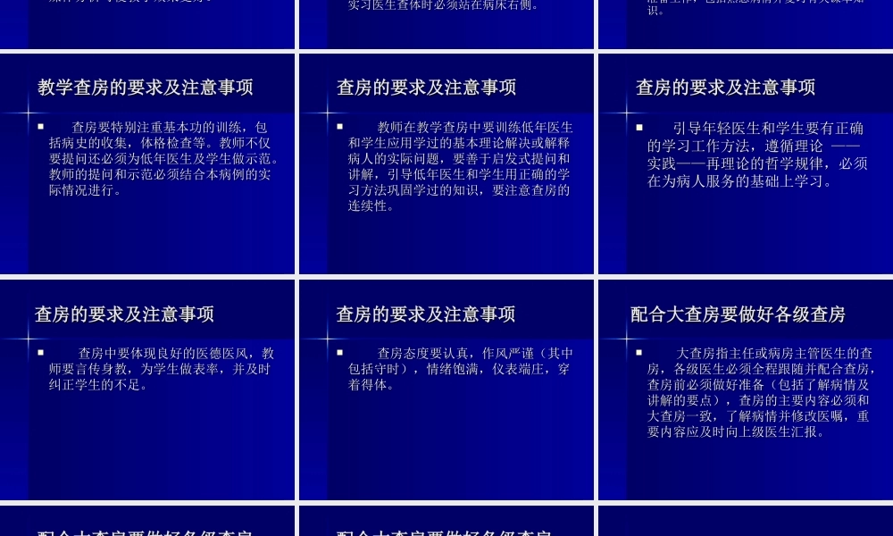 怎样做好查房.ppt