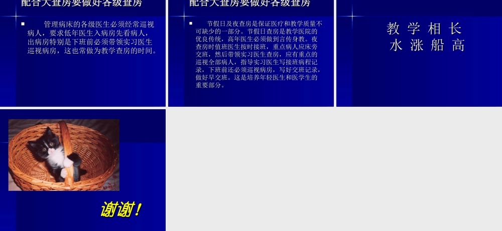 怎样做好查房.ppt