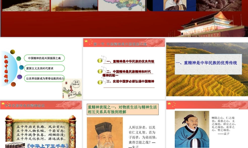 思修2018第三章-弘扬中国精神-第一节.ppt