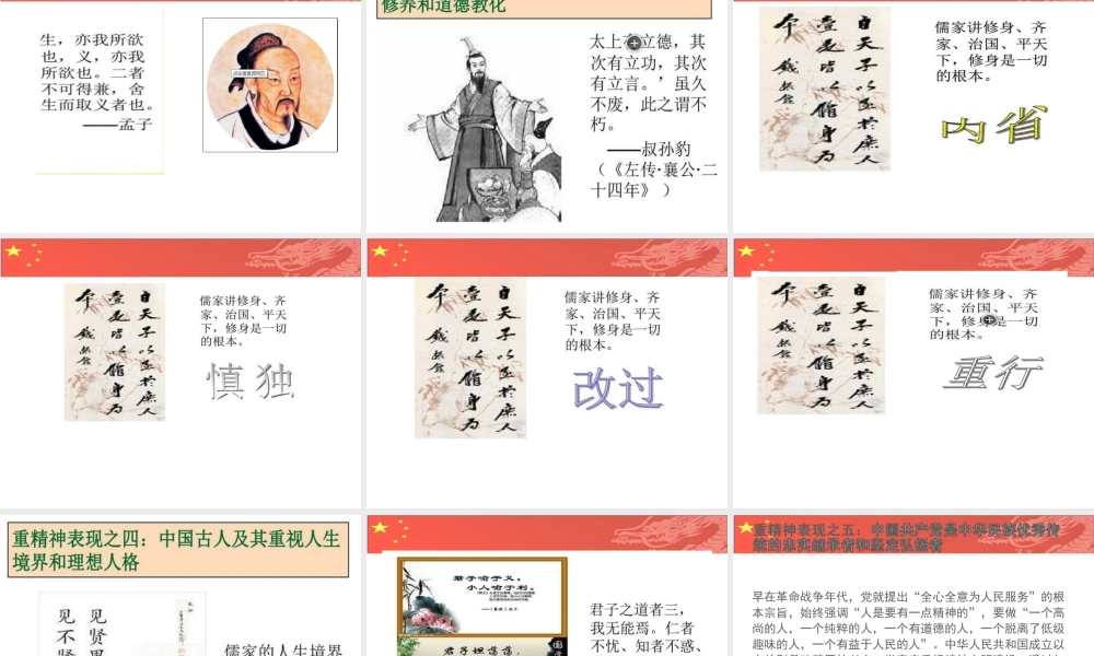 思修2018第三章-弘扬中国精神-第一节.ppt