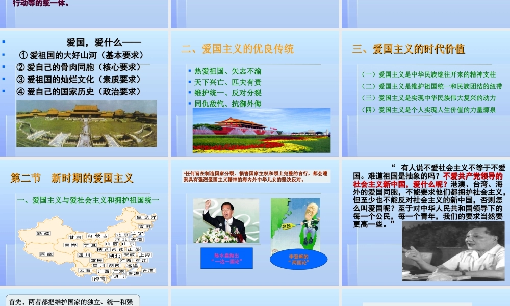 思修第二章二继承爱国传统弘扬民族精神详解.ppt