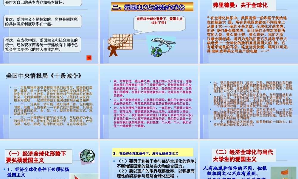 思修第二章二继承爱国传统弘扬民族精神详解.ppt