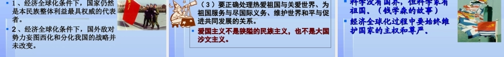 思修第二章二继承爱国传统弘扬民族精神详解.ppt
