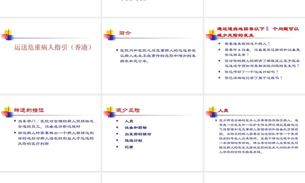 急危重创伤病人转运.ppt
