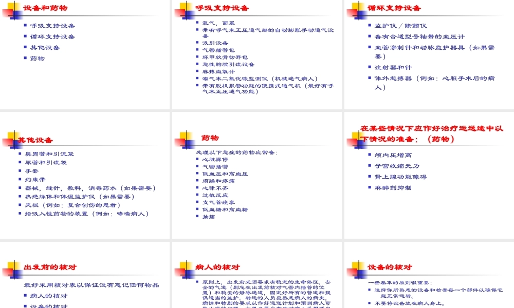 急危重创伤病人转运.ppt