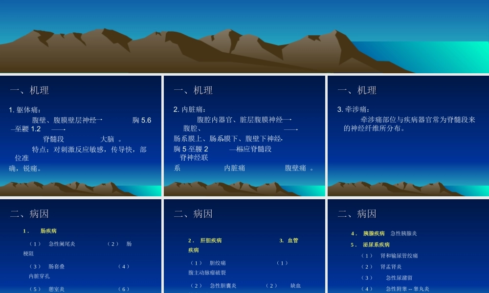 急--性--腹--痛概论.ppt