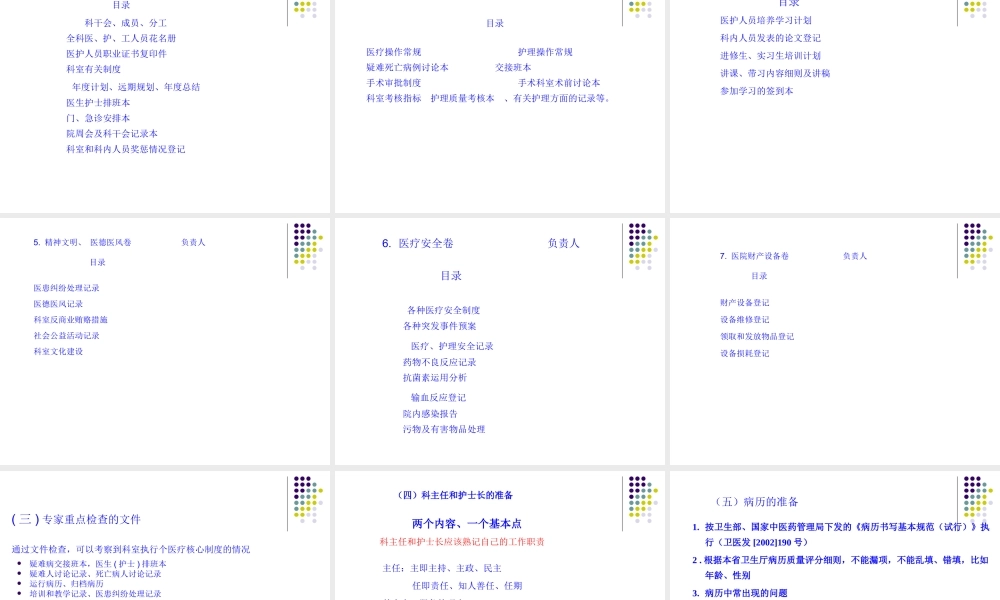 怎样迎接平昌县乡镇卫生院等级评审-平昌县人民医院：刘征远.ppt