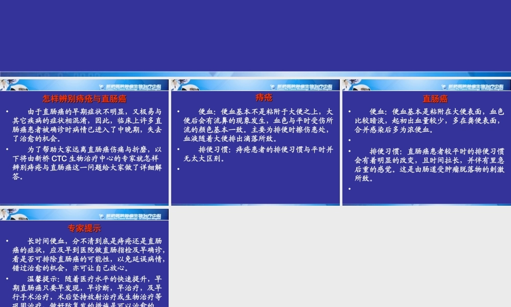 怎样辨别痔疮与直肠癌.ppt