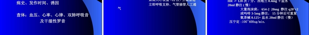 急危重患者的识别与抢救技巧ppt..ppt