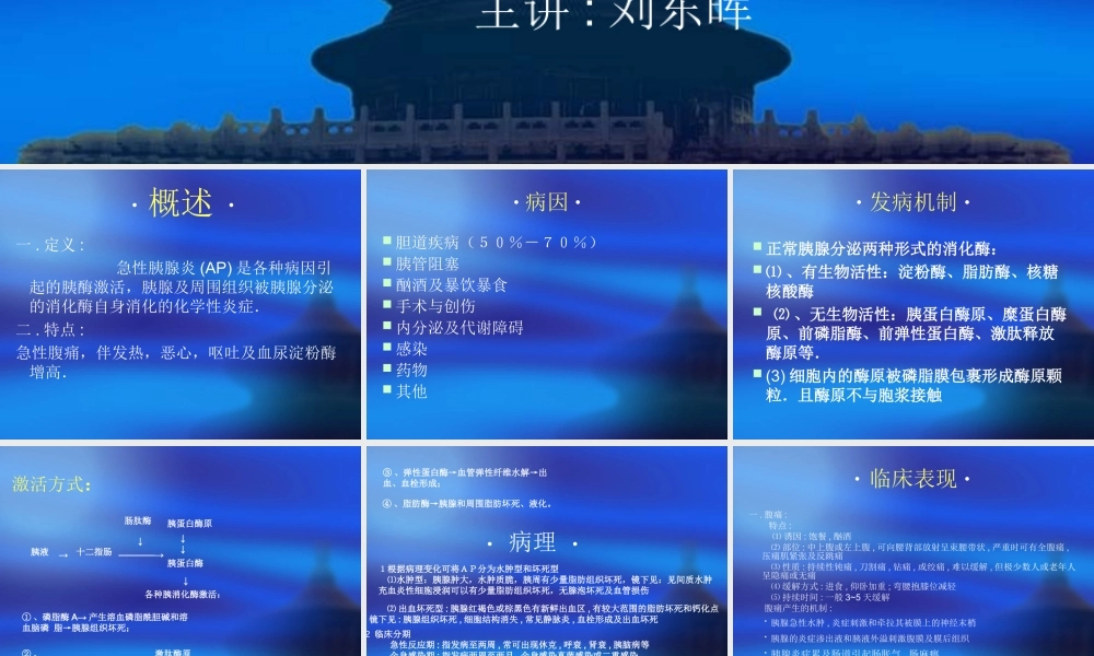 急--性--胰--腺--炎.ppt