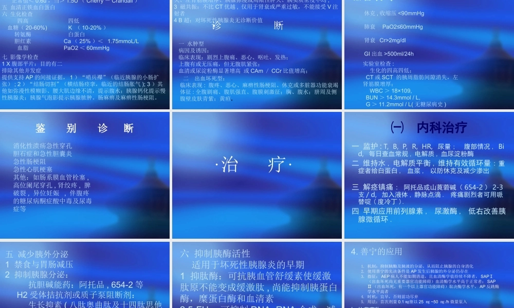 急--性--胰--腺--炎.ppt