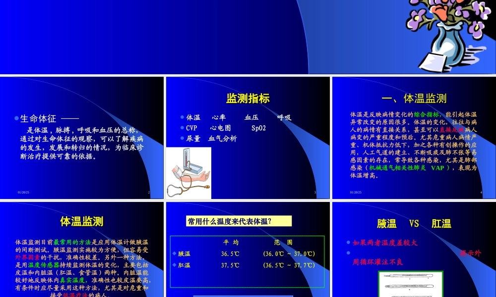 急危重病人的生命体征监测.ppt