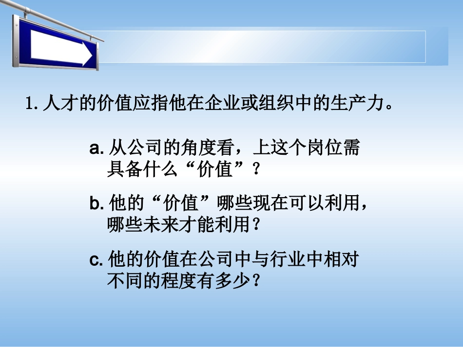 突破人才瓶颈...ppt_第3页
