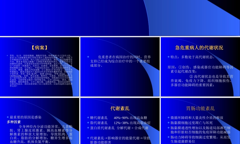 急危重病人的营养支持.ppt