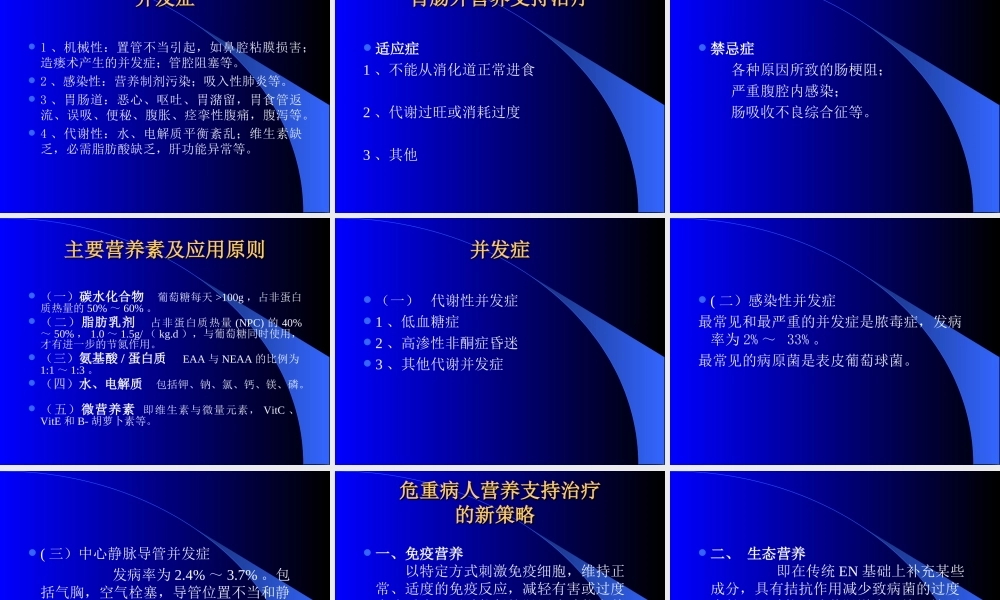 急危重病人的营养支持.ppt