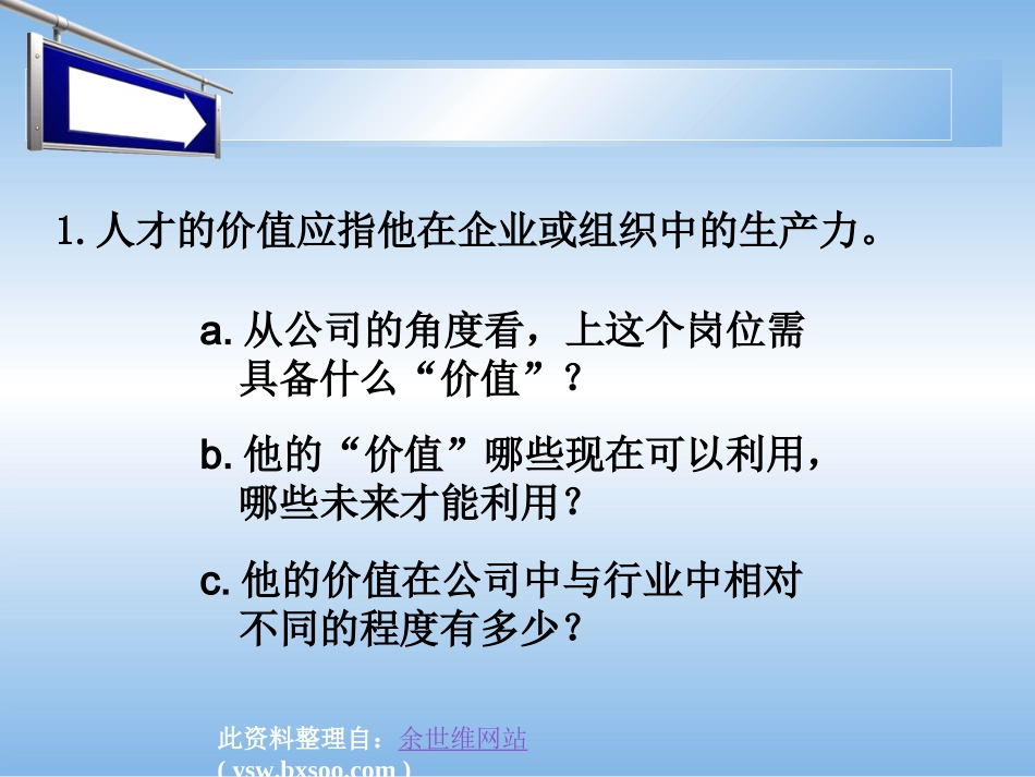 突破人才瓶颈.ppt_第3页