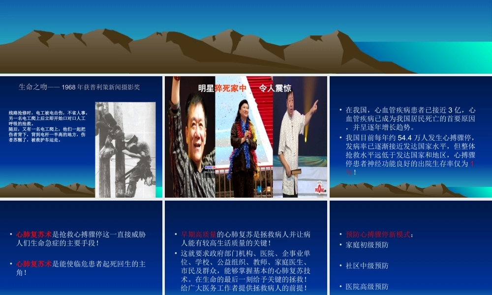 急危重症患者的抢救.ppt