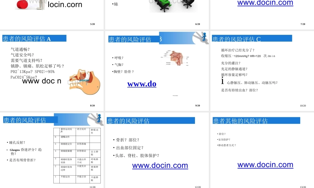 急危重症患者转运风险评估(李艳敏).pptx