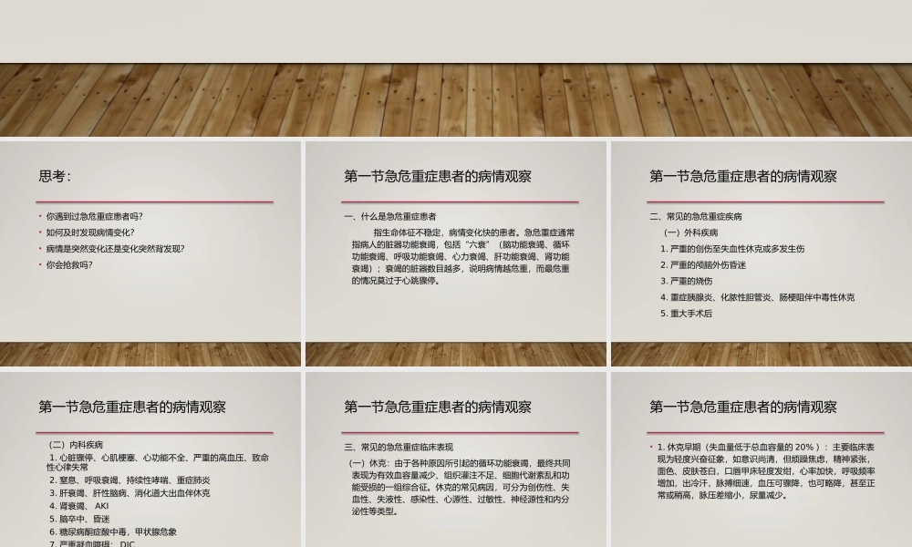 急危重症患者的病情观察与抢救配合.pptx