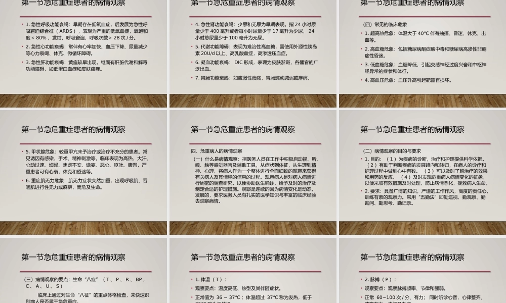 急危重症患者的病情观察与抢救配合.pptx