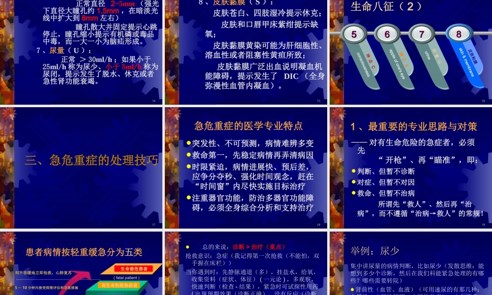 急危重症的识别要点与处理技巧.ppt