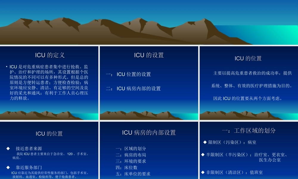 急危重症相关知识归纳.ppt