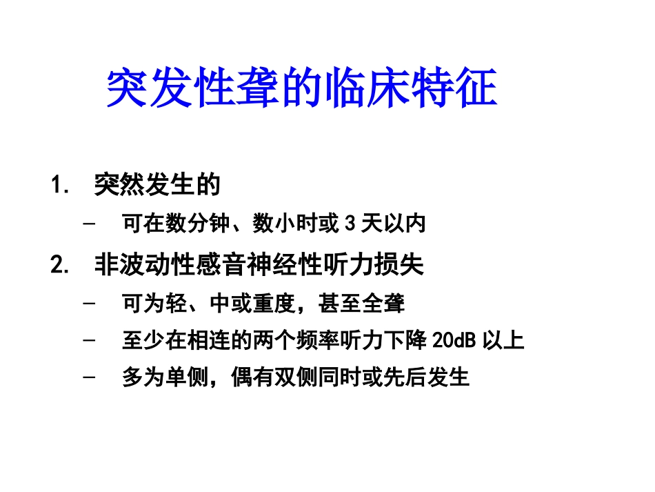 突聋的诊疗.ppt_第2页