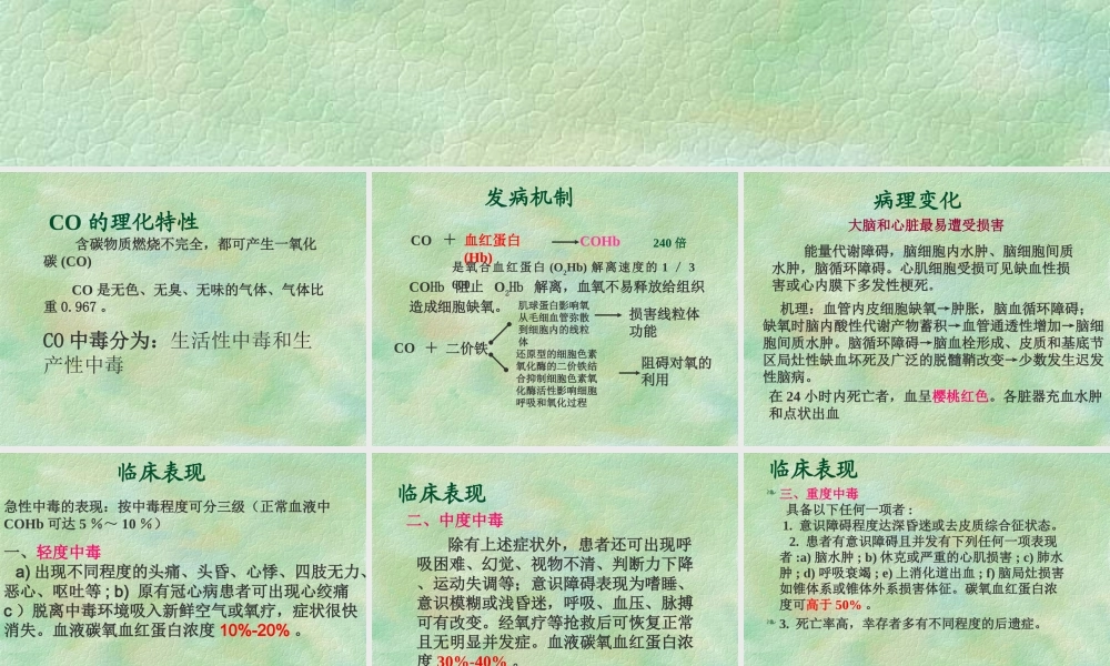 急性CO中毒的诊治.ppt
