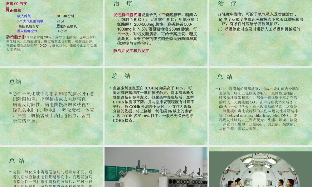 急性CO中毒的诊治.ppt