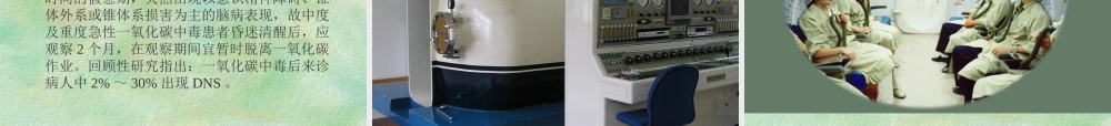 急性CO中毒的诊治.ppt