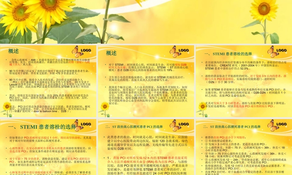 急性ST段抬高心肌梗死PCI专家共识.ppt