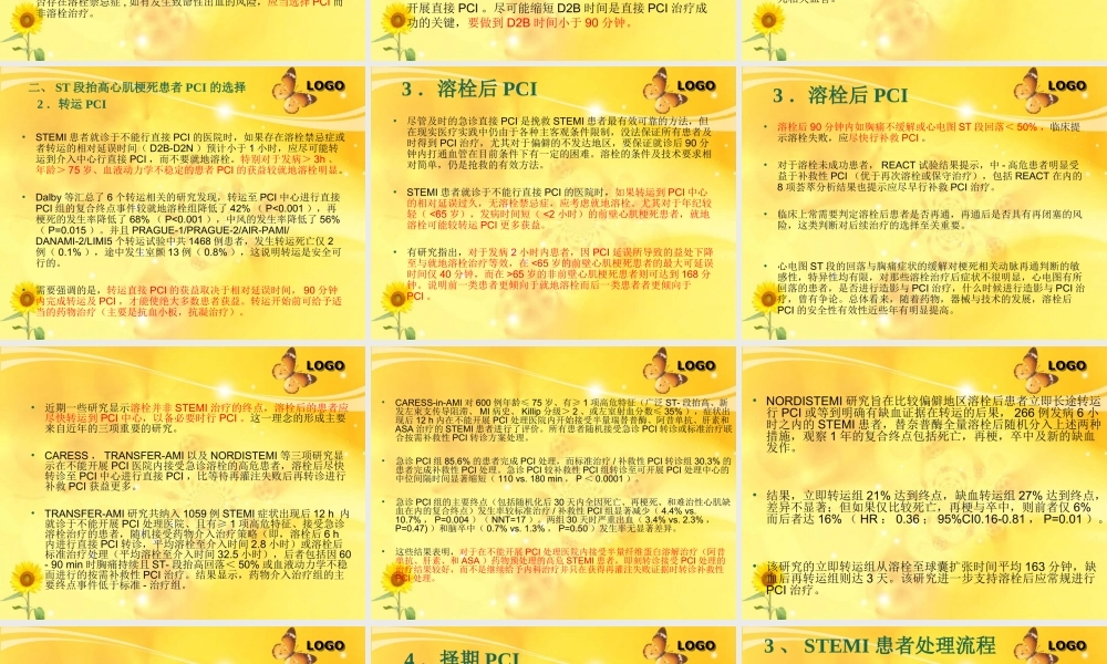 急性ST段抬高心肌梗死PCI专家共识.ppt