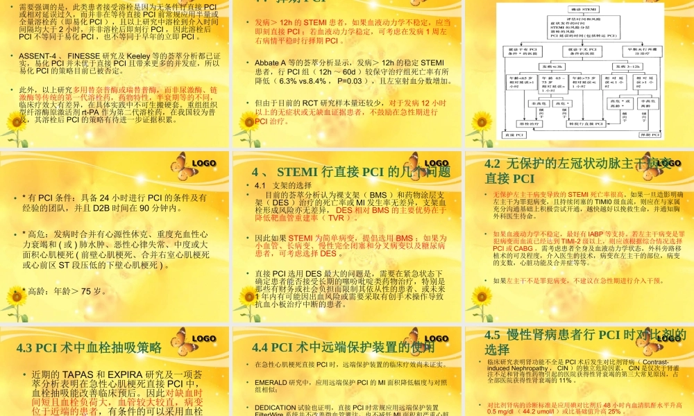 急性ST段抬高心肌梗死PCI专家共识.ppt