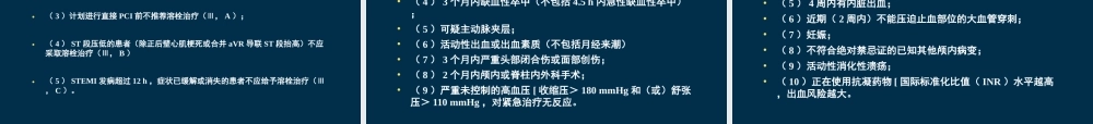 急性ST段抬高心肌梗死指南解读.ppt